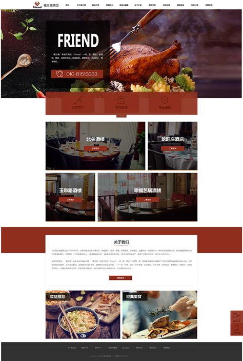 餐饮网站web页面设计|网页|企业官网|by绿果果 - 原创作品 - 站酷 (ZCOOL)