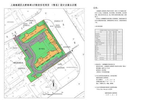 大桥街道117街坊住宅项目工程设计方案公示_上海市杨浦区人民政府