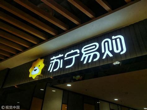 苏宁易购正式收购家乐福中国80%股份_财富号_东方财富网
