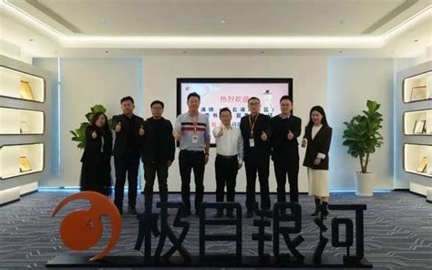 多家景区代表及企业领导莅临参观极目银河，共话数字文旅新未来 - 周到上海