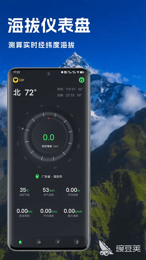 测海拔高度的app下载安装推荐 测海拔高度的app2023排行榜_豌豆荚