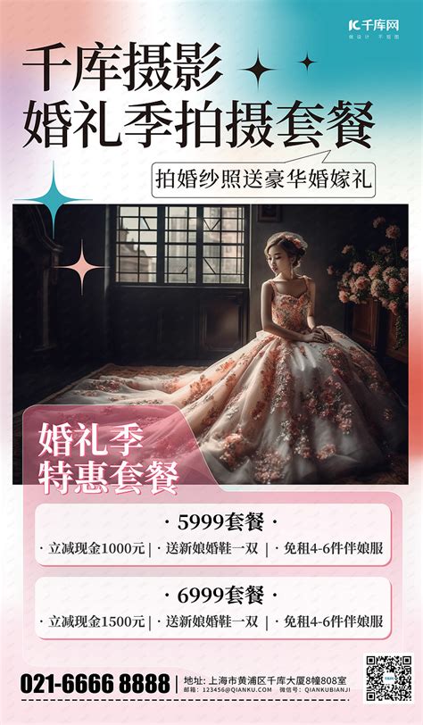 婚纱摄影新郎新娘红色简约广告营销海报海报模板下载-千库网