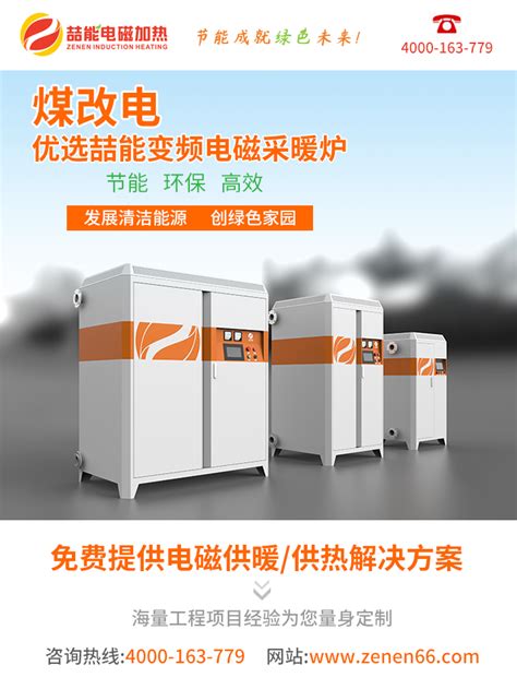 电磁加热采暖和空气能热泵供暖哪个合适 -电磁加热采暖设备