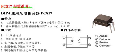 光耦合器PC817的功能和规格 - 先进光半导体