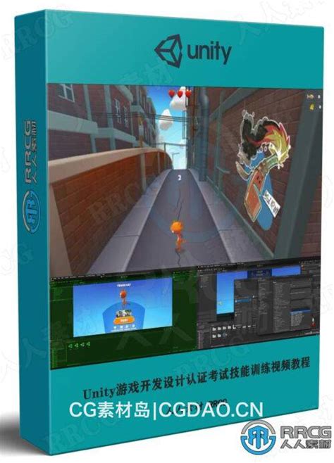 Unity游戏开发设计认证考试技能训练视频教程-CG素材岛
