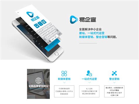 北京易企宣品牌营销机构官网设计_青岛森和视觉摄影-站酷ZCOOL