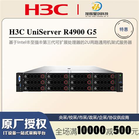 全新H3C新华三服务器R4900 R4950 R4300 R5500 R5300 R6900 G3 G5-淘宝网