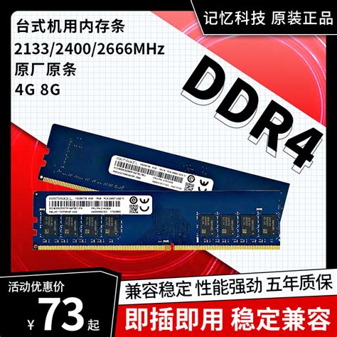 记忆科技台式机4g内存条8g内存 DDR4 2133/2400/2666兼容2667-淘宝网