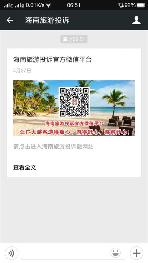 海南旅游投诉微信平台开通 可选择南海网维权-新闻中心-南海网