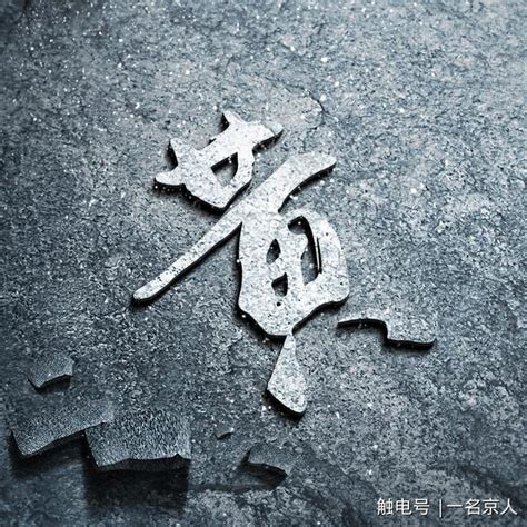 付姓图片