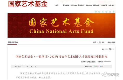 通知 | 《国家艺术基金（一般项目）2023年度资助项目申报指南》公布，4月15日起申报