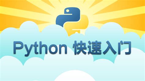Python/人工智能/零基础就业课-学习视频教程-腾讯课堂