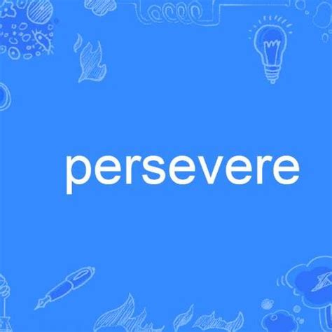 Persevere_百度百科