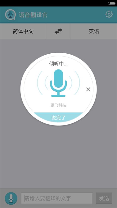 语音翻译官app下载_语音翻译官ios手机版app v1.20.00 - 嗨客手机站