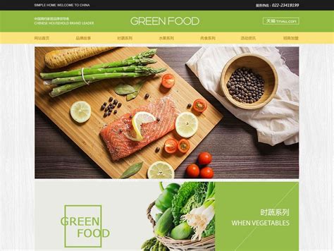 食品网站模板