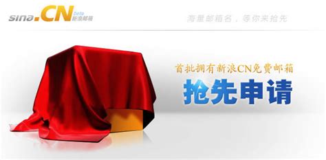 Sina.cn邮箱还要邀请注册 – 登高望远
