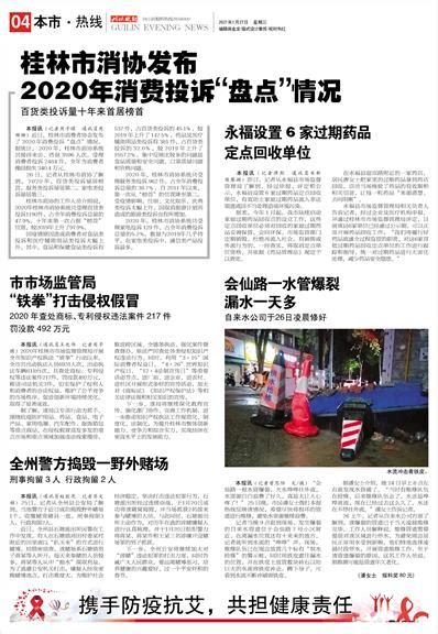 桂林晚报 -04版:本市·热线-2021年01月27日