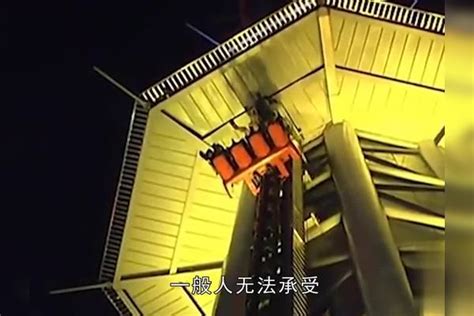 世界最“恐怖”跳楼机，1秒瞬间坠下30多米，下来直接瘫倒在地！