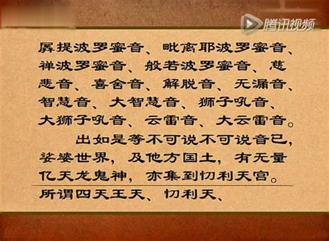 梦参法师《地藏经》第65集 赞叹地藏菩萨 6_腾讯视频