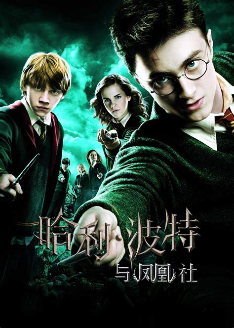 哈利·波特与凤凰社(Harry Potter and the Order of the Phoenix)-电影-腾讯视频