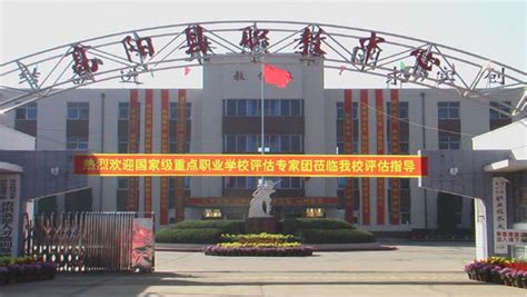 高阳县职业技术教育中心 - 职教网