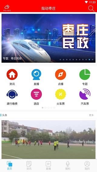 爱山东枣庄app官方版下载-爱山东枣庄app下载最新版v2.4.7-乐游网软件下载
