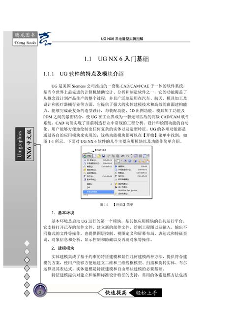 ugnx6.0安装教程一览-IDC资讯中心