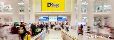 2021迪拜国际机场T1航站楼（抵达厅1号免税店）-旅游攻略-门票-地址-问答-游记点评，迪拜旅游旅游景点推荐-去哪儿攻略
