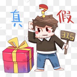 真的假的图片