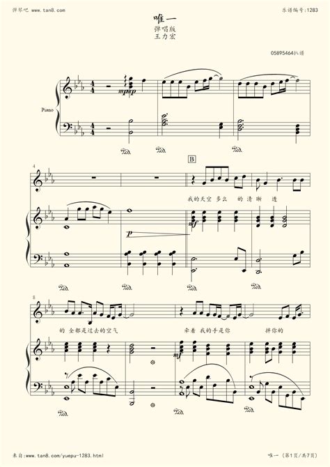 《唯一,钢琴谱》05895464版,王力宏|弹琴吧|钢琴谱|吉他谱|钢琴曲|乐谱|五线谱|高清免费下载|蛐蛐钢琴网