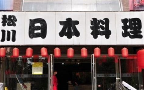 松川日本料理加盟费-松川日本料理加盟优势 - 寻餐网