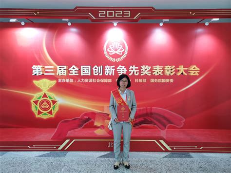 赵金霞同志获得第三届全国创新争先奖状--宁夏回族自治区科学技术协会