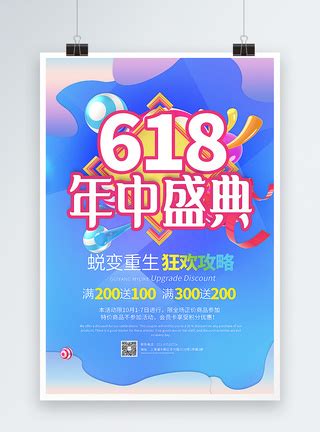 618年中欢乐购促销宣传海报模板素材-正版图片401194650-摄图网