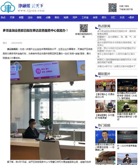 天津开发区泰达新市民服务中心登上了《人民日报》