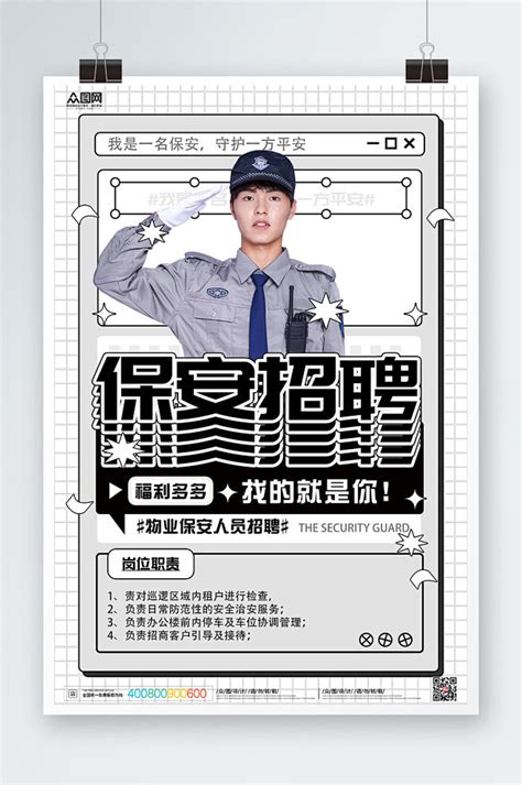 保安招聘海报设计图片下载_红动中国