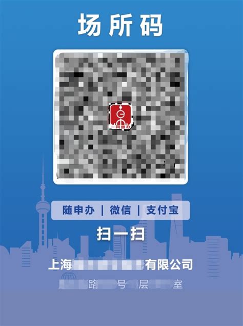 上海场所码怎么申请_360新知