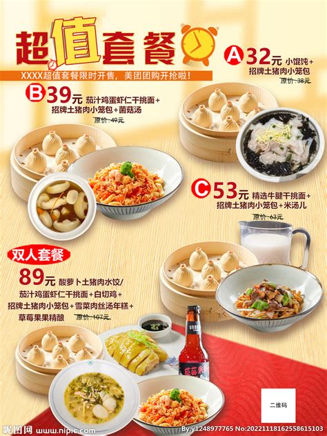 美食快餐套饭海报设计_红动中国