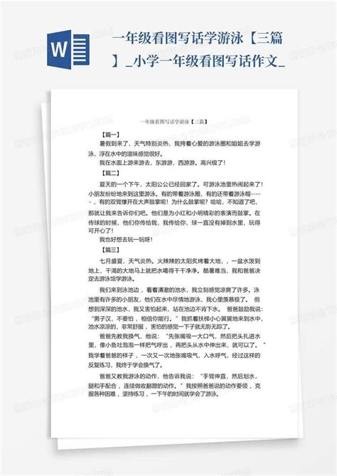 看图写话游泳图片