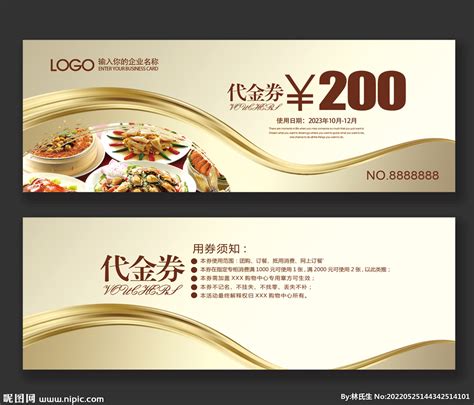 酒店餐券设计图__海报设计_广告设计_设计图库_昵图网nipic.com