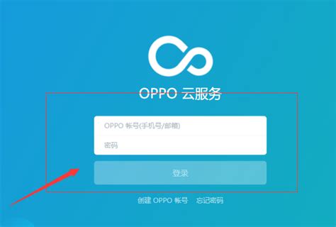 oppo云服务登录入口使用教程 - 路由网