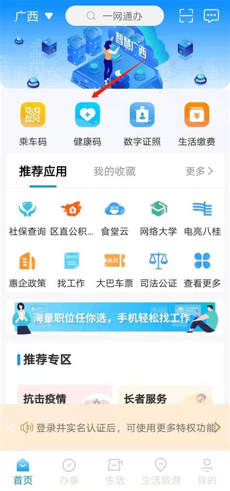 广西健康码推出新功能！可解决这些问题-桂林生活网新闻中心