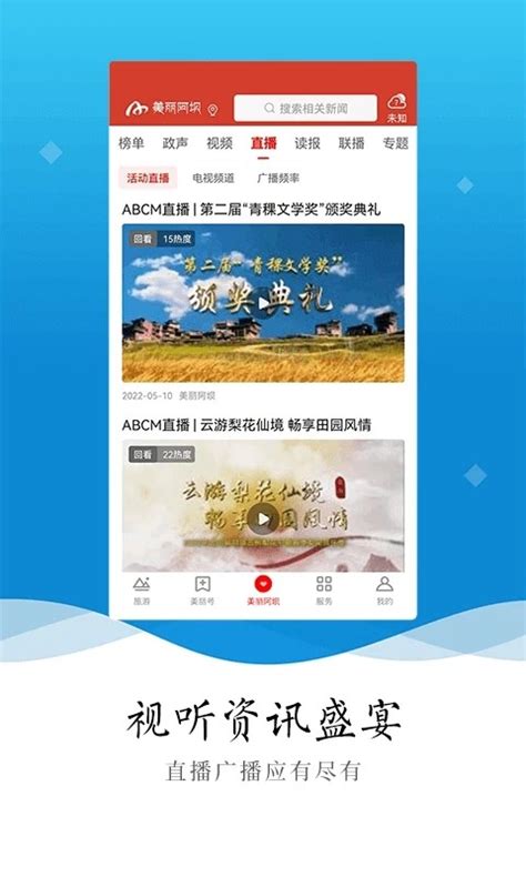 美丽阿坝app下载-美丽阿坝官方app下载v2.3.2 最新版-乐游网软件下载