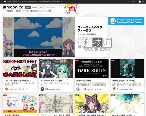 niconico网站_日本最大的视频网站(含教程)-科技师