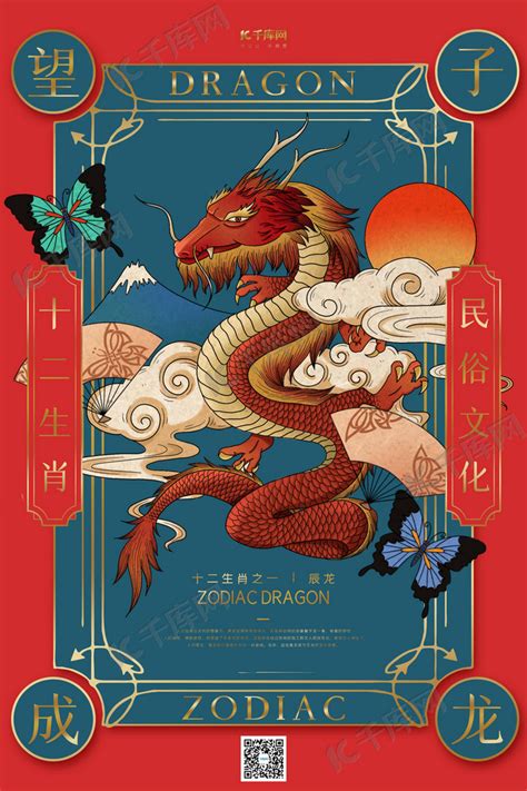 十二生肖龙蓝红撞色中国风海报海报模板下载-千库网
