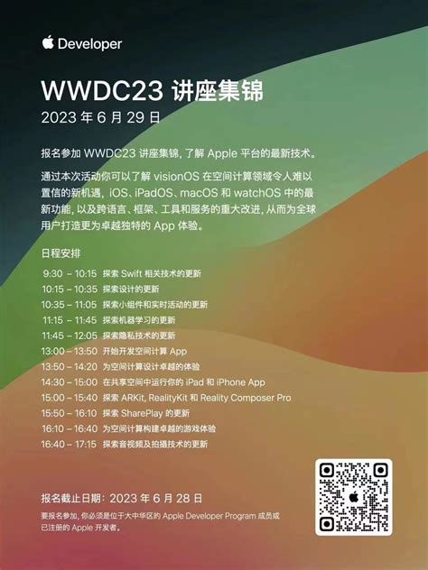 WWDC2023今天晚些时候举行Apple今天将举行全球开发者大会 - BAT日报