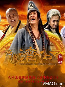 活佛济公2周诗雅饰方红图片