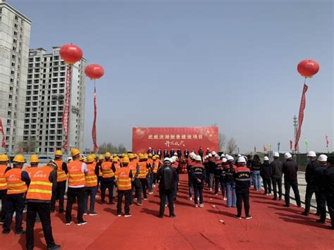 荣铖公司承建的武威滨湖丽景建设项目举行开工仪式 - 甘肃公航旅建设集团有限公司