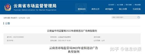 云南省市场监管局公布2022年虚假违法广告典型案例 - 知乎