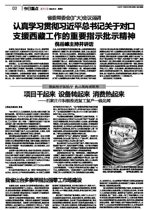 我省出台多条举措加强零工市场建设-燕赵晚报-A02版-2022年09月11日
