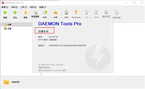 DaemonToolsPro破解版下载-精灵虚拟光驱(DAEMON Tools Pro高级版)5.5.0.0388 中文破解版 - 淘小兔